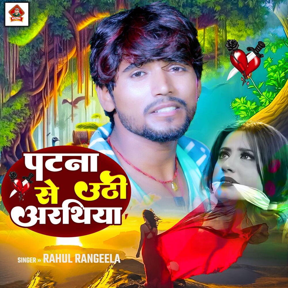 Picture of Patna Se Uthi Arhatiya