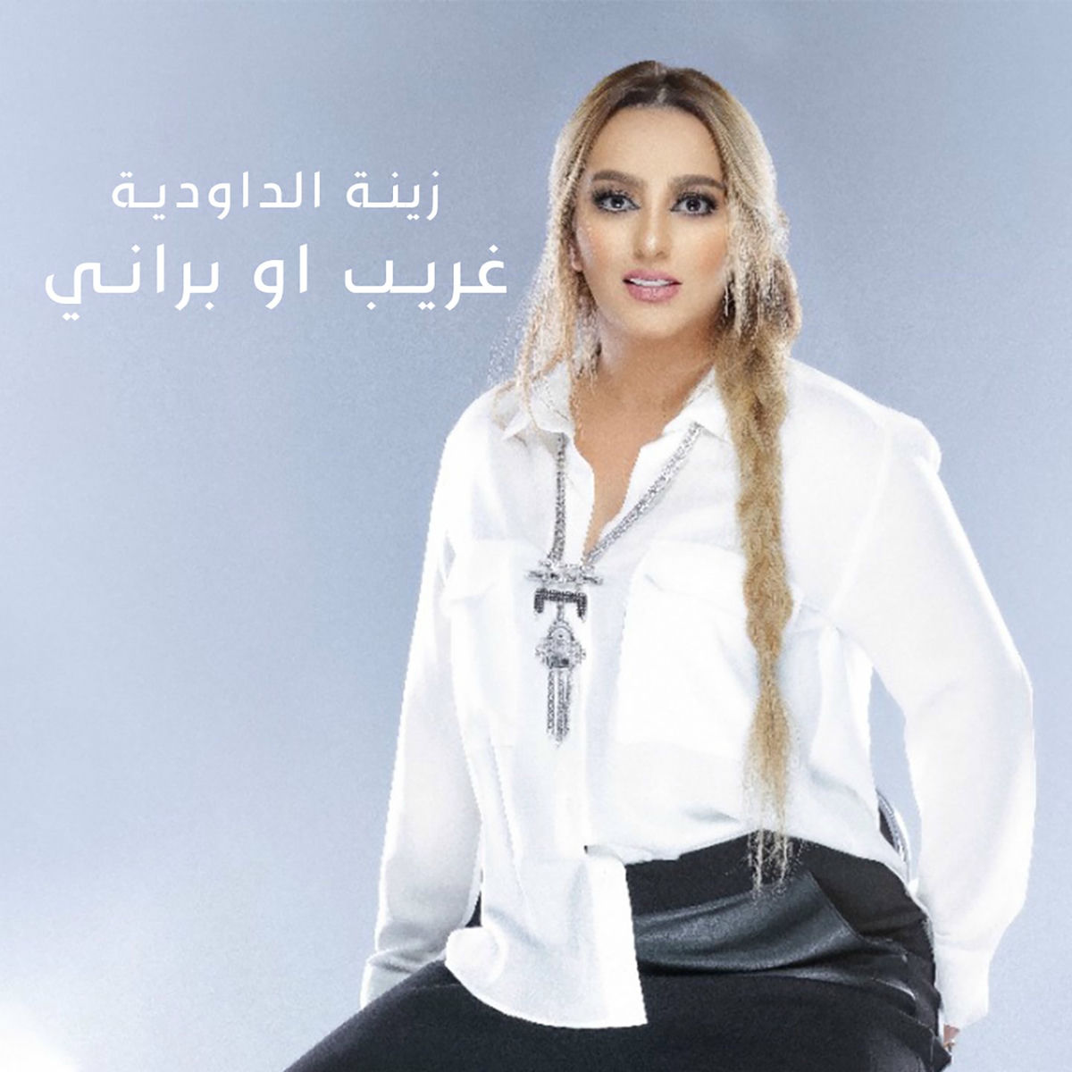 Album cover of Gherib Aw Berani