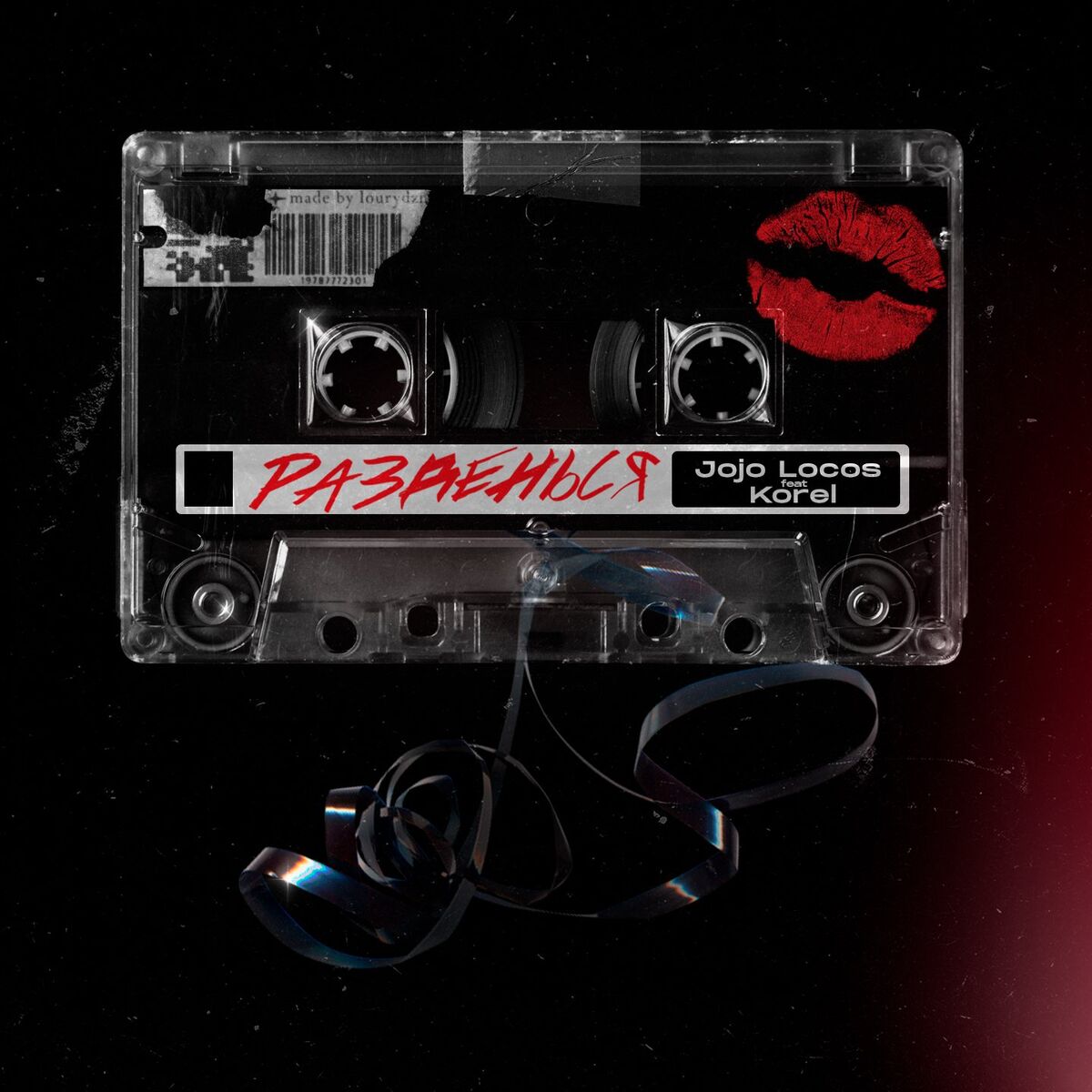 Album cover of Разденься