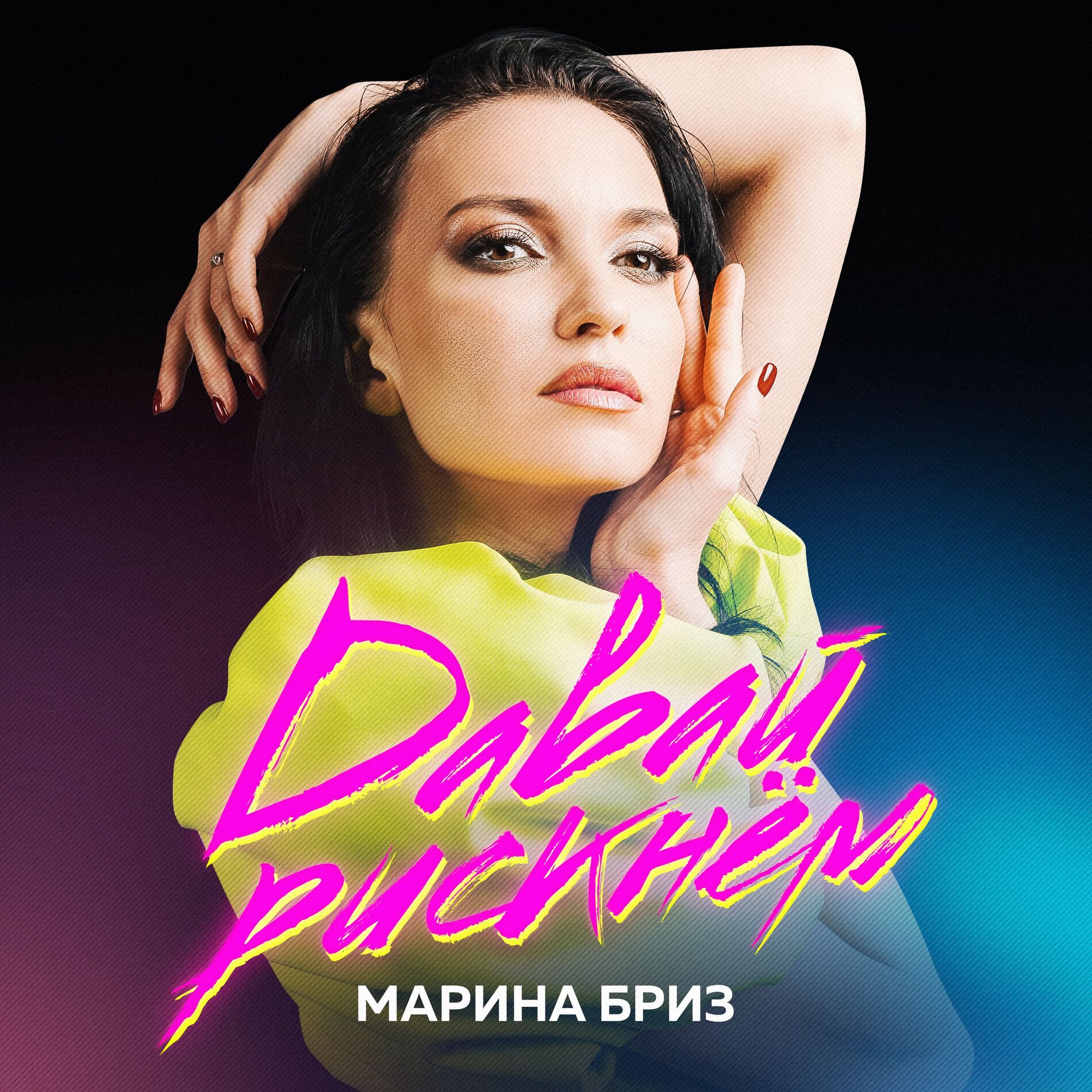 Album cover of Не могу без тебя