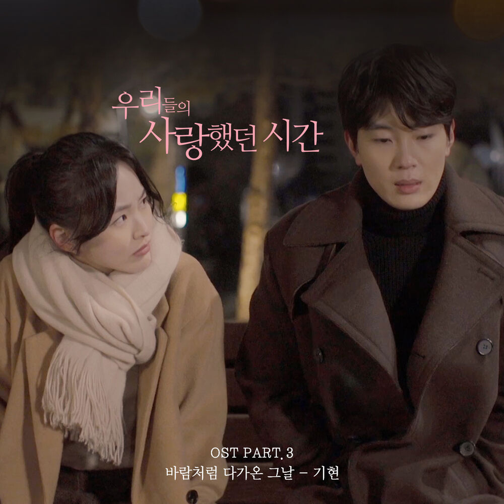 Picture of Love, Happy Memories (Original Soundtrack), Pt. 3