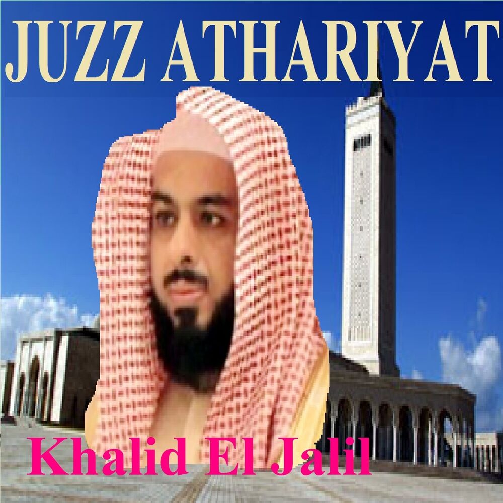 Picture of Juzz Athariyat (Quran)