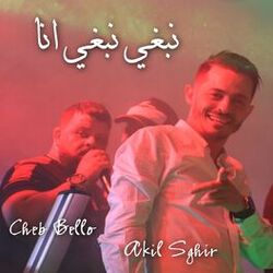 Cover of نبغي نبغي انا