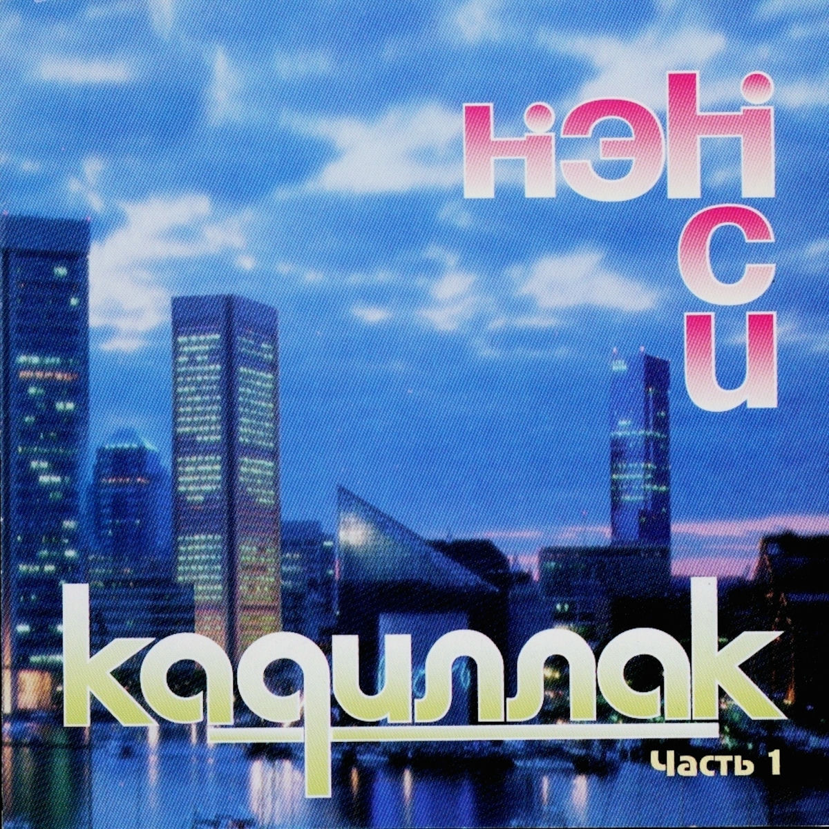 Album cover of Чёрный Кадиллак