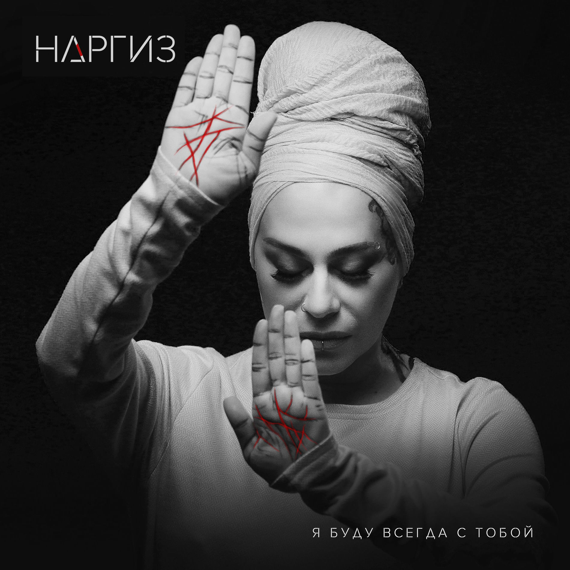 Album cover of Я буду всегда с тобой