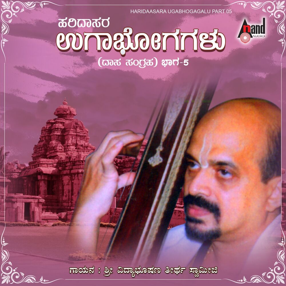 Picture of Haridaasara Ugabhogagalu, Pt. 05