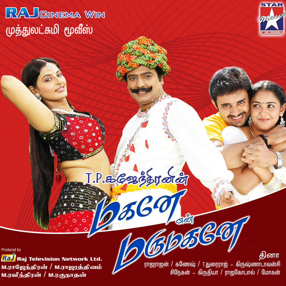 Picture of Mahane En Marumahane (Original Motion Picture Soundtrack)