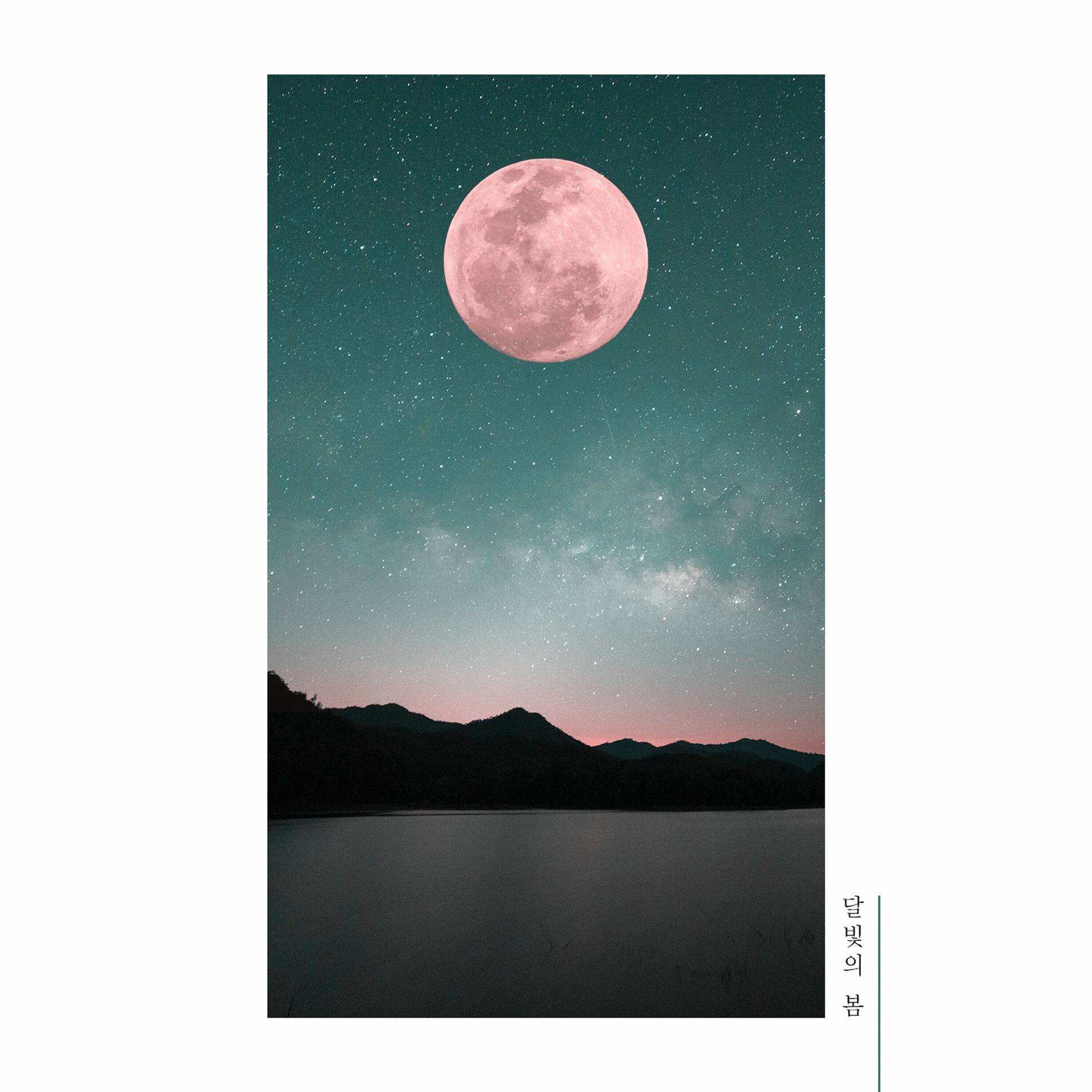 Album cover of 매일 좋아