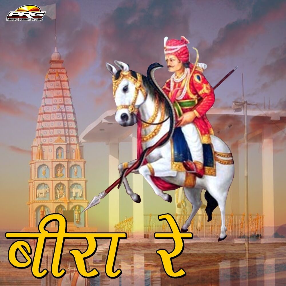 Picture of Beera Re