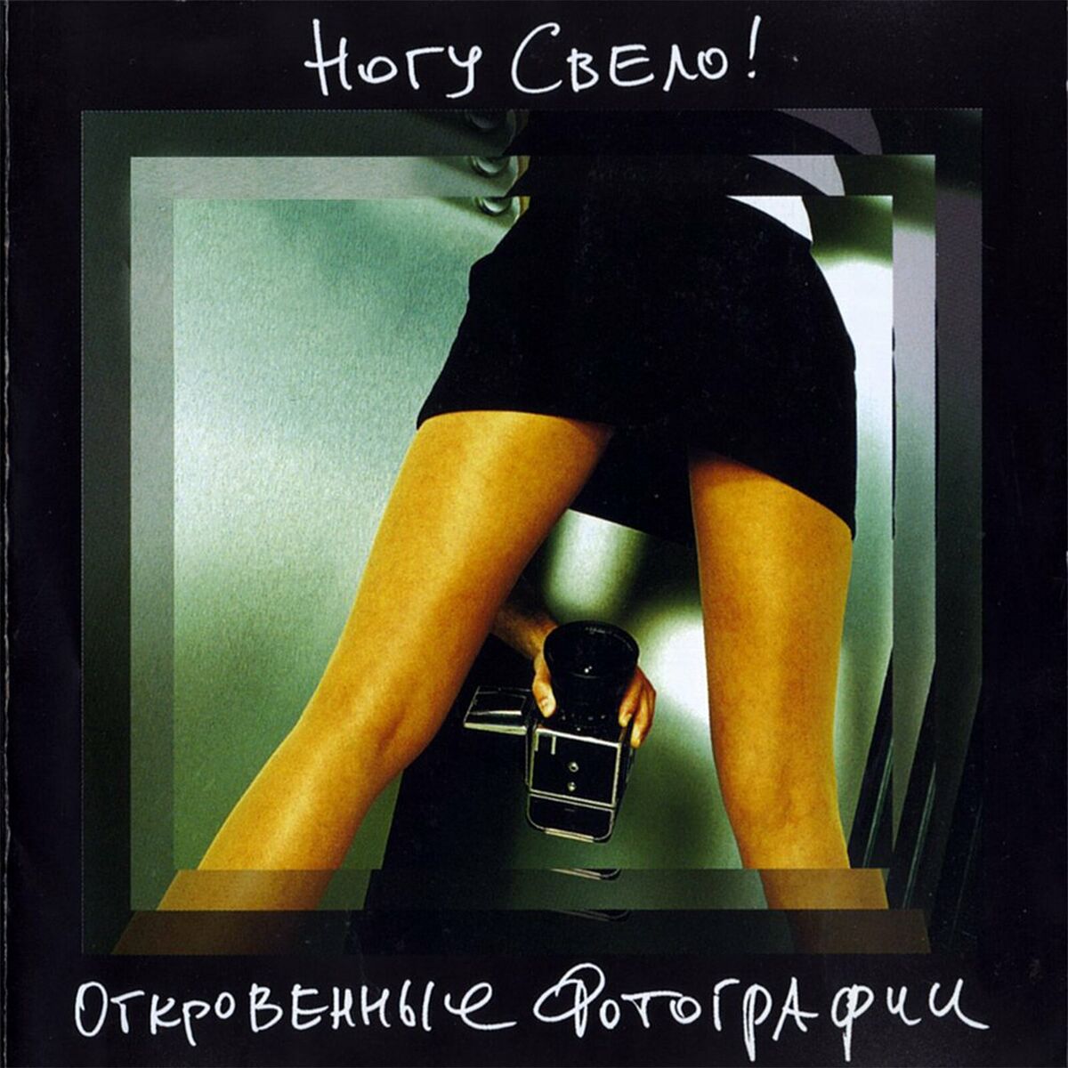 Album cover of Наши юные смешные голоса
