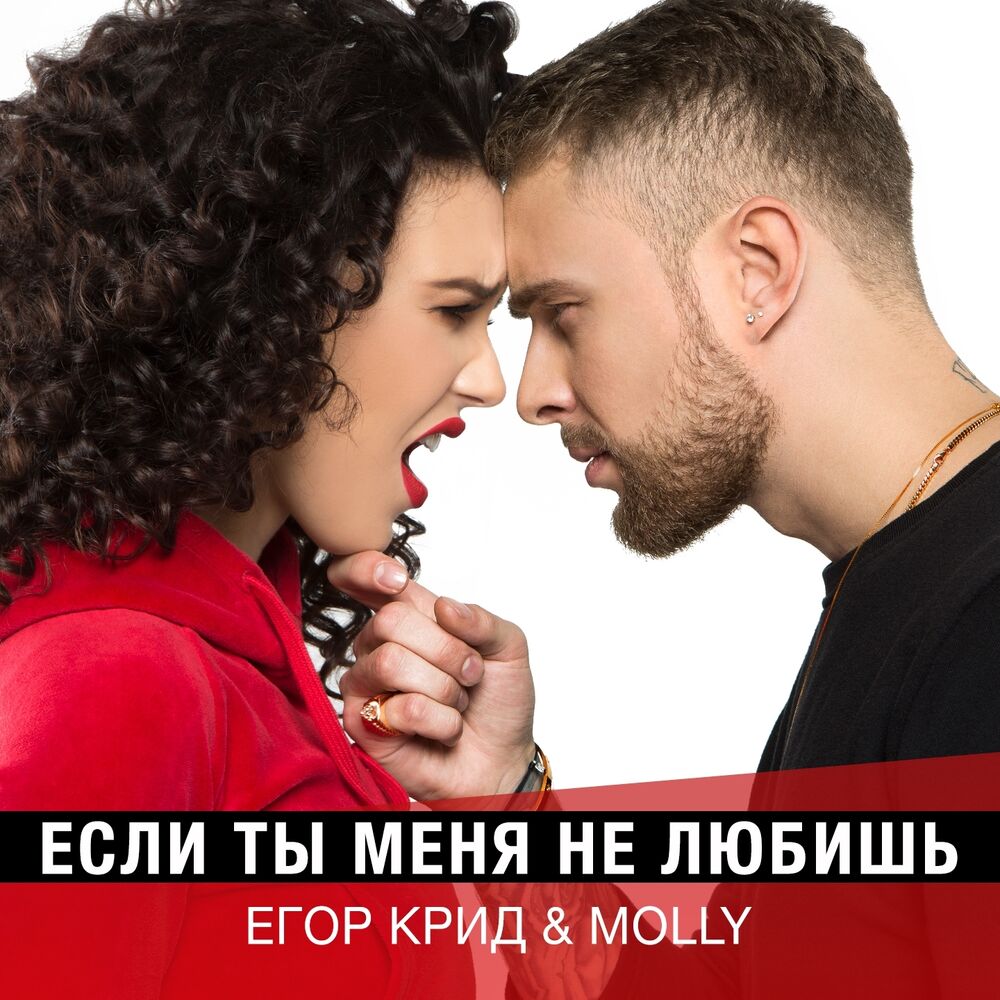 Picture of Если ты меня не любишь