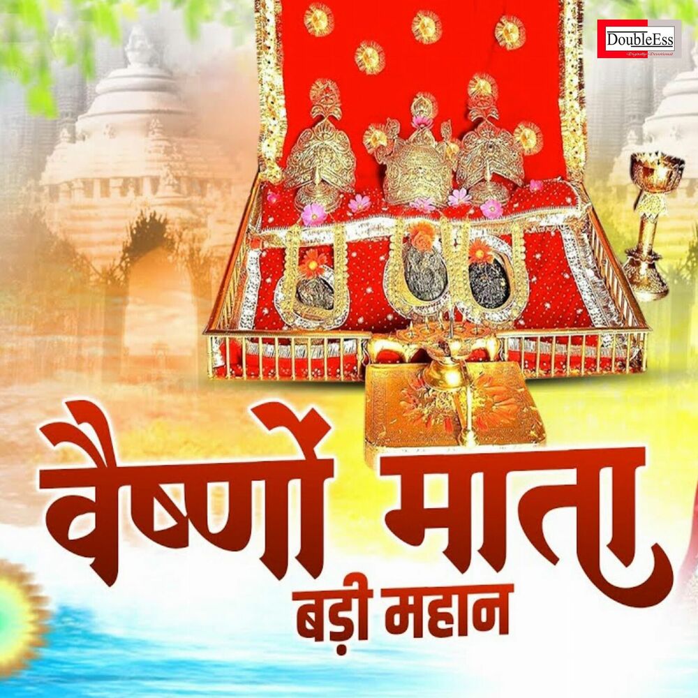 Picture of Vaishno Mata Badi Mahan