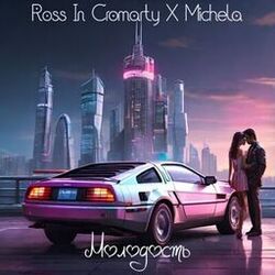 Cover of Молодость