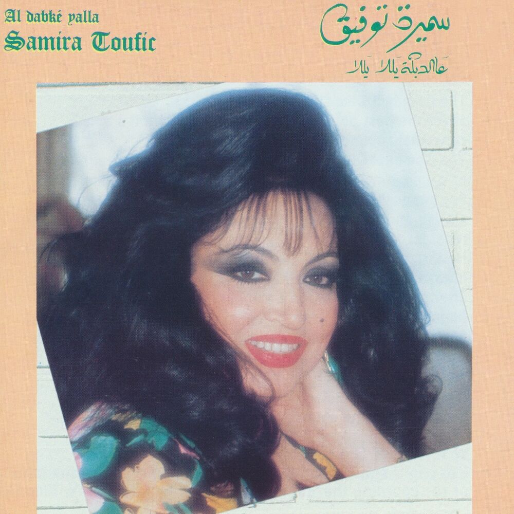 Picture of Al Dabké Yalla