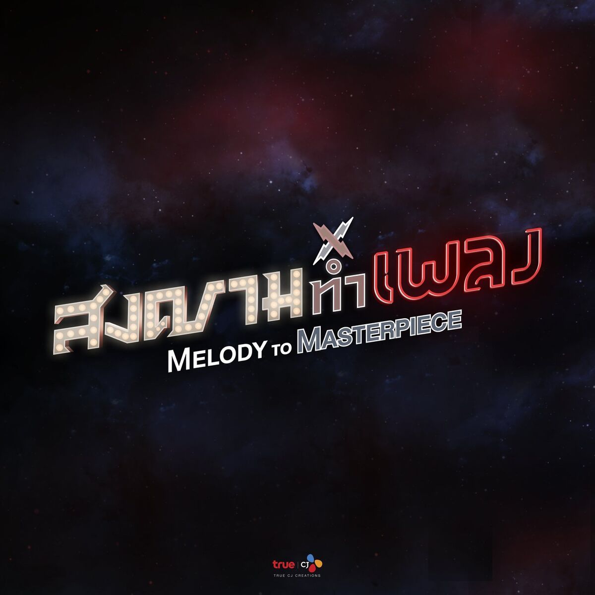 Album cover of Melody To Masterpiece