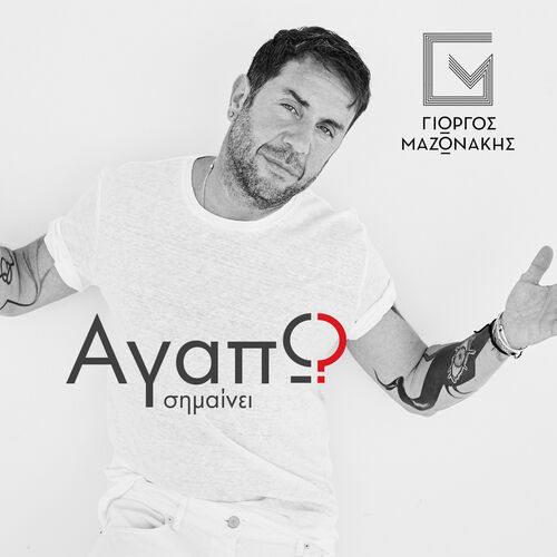 Ores Mikres by Giorgos Mazonakis - 120 BPM