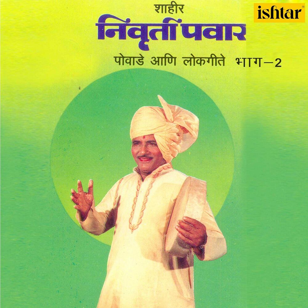 Picture of Shahir Nivruti Pawar, Pt. 2