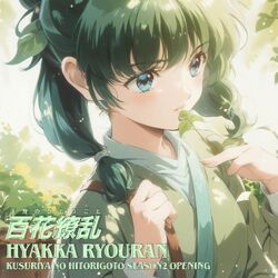 Cover of Hyakka Ryouran 百花繚乱 (薬屋のひとりごと) Kusuriya no Hitorigoto Season2 Opening (Piano Version)