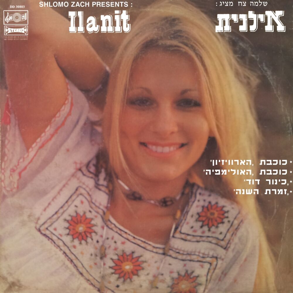 Picture of אי שם