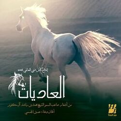 Cover of Al Adiyat 2016