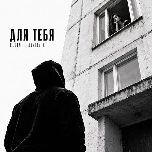 Для тебя