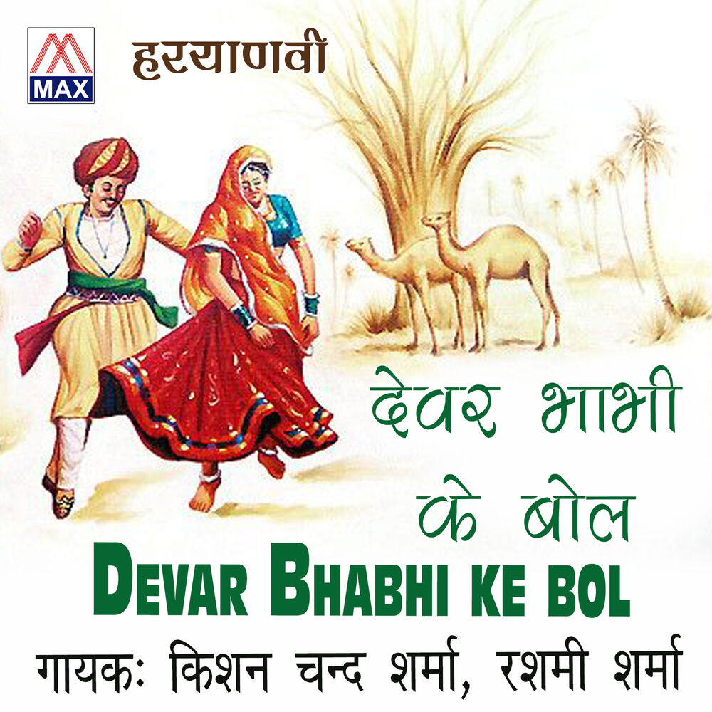 Picture of Devar Bhabhi Ke Bol