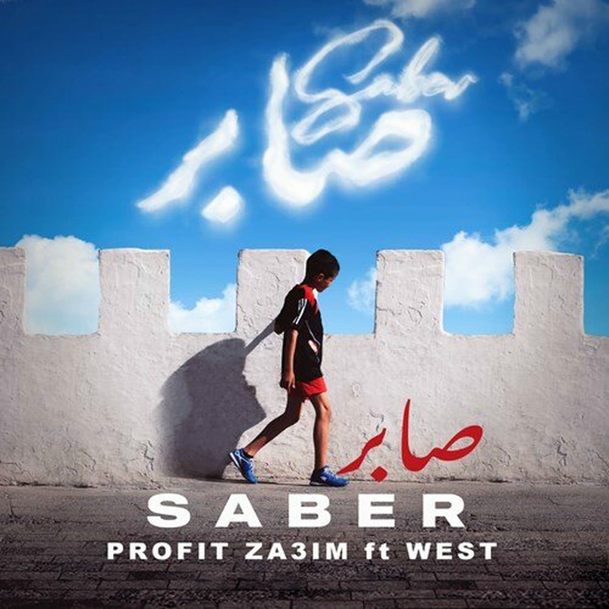 Album cover of صابر