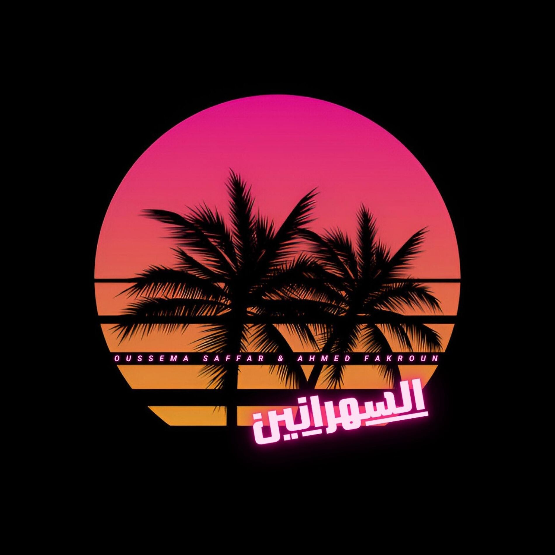 Album cover of Sahranine (feat. Ahmed Fakroun) [Original Mix]