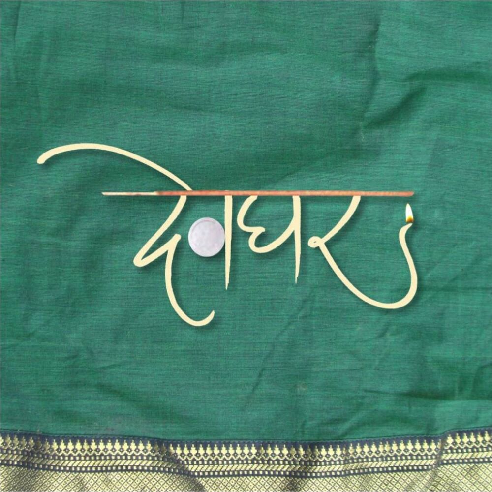 Picture of Devghar