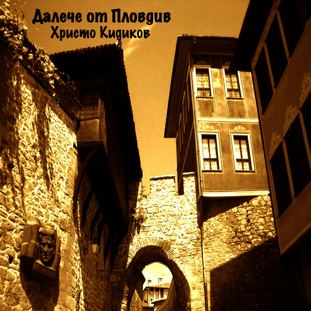 Picture of Dalech ot Plovdiv