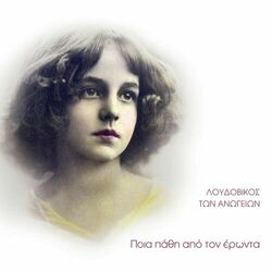 Cover of Poia Pathi Apo Ton Eronta