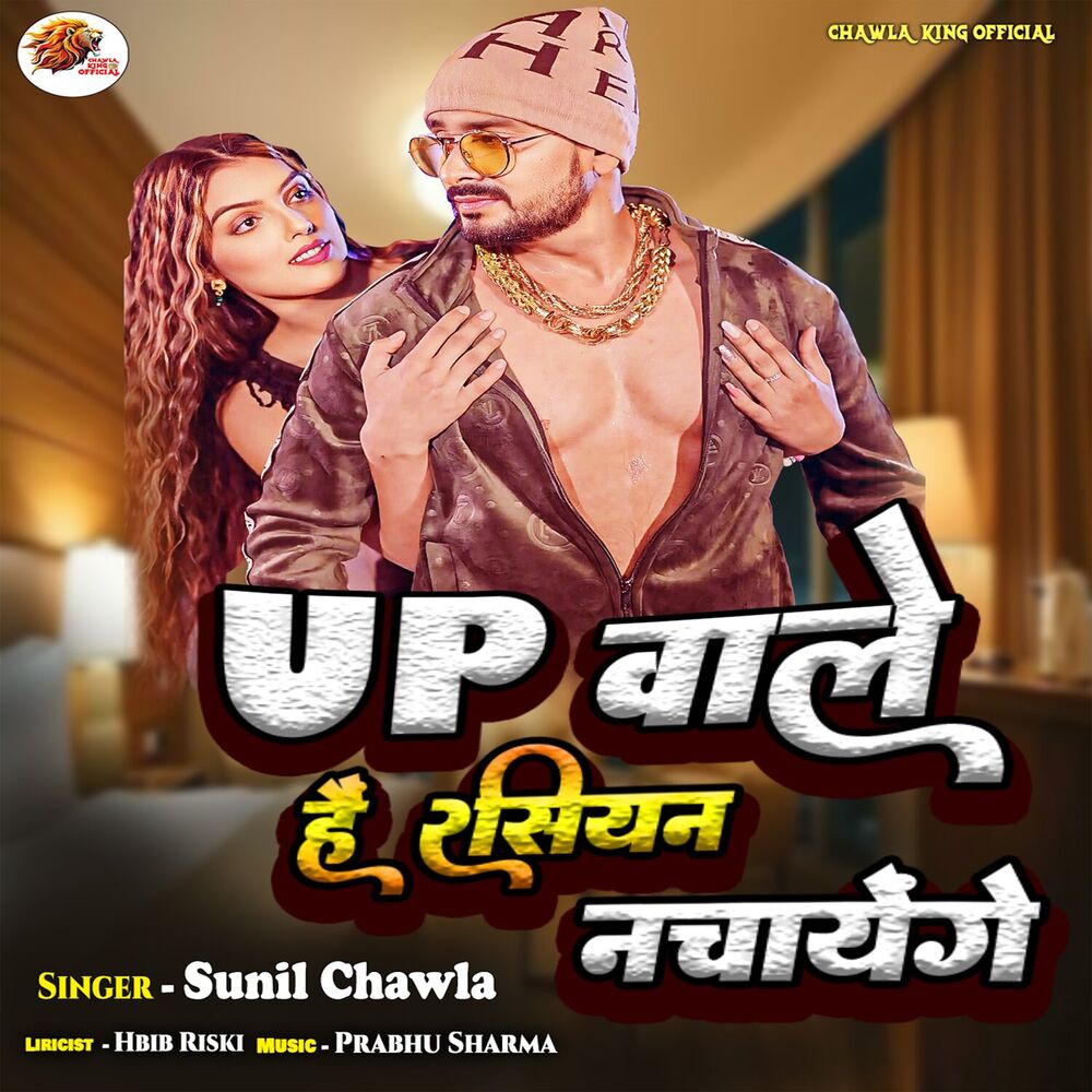 Picture of Up Wale Hai Rashiyan Nachayenge