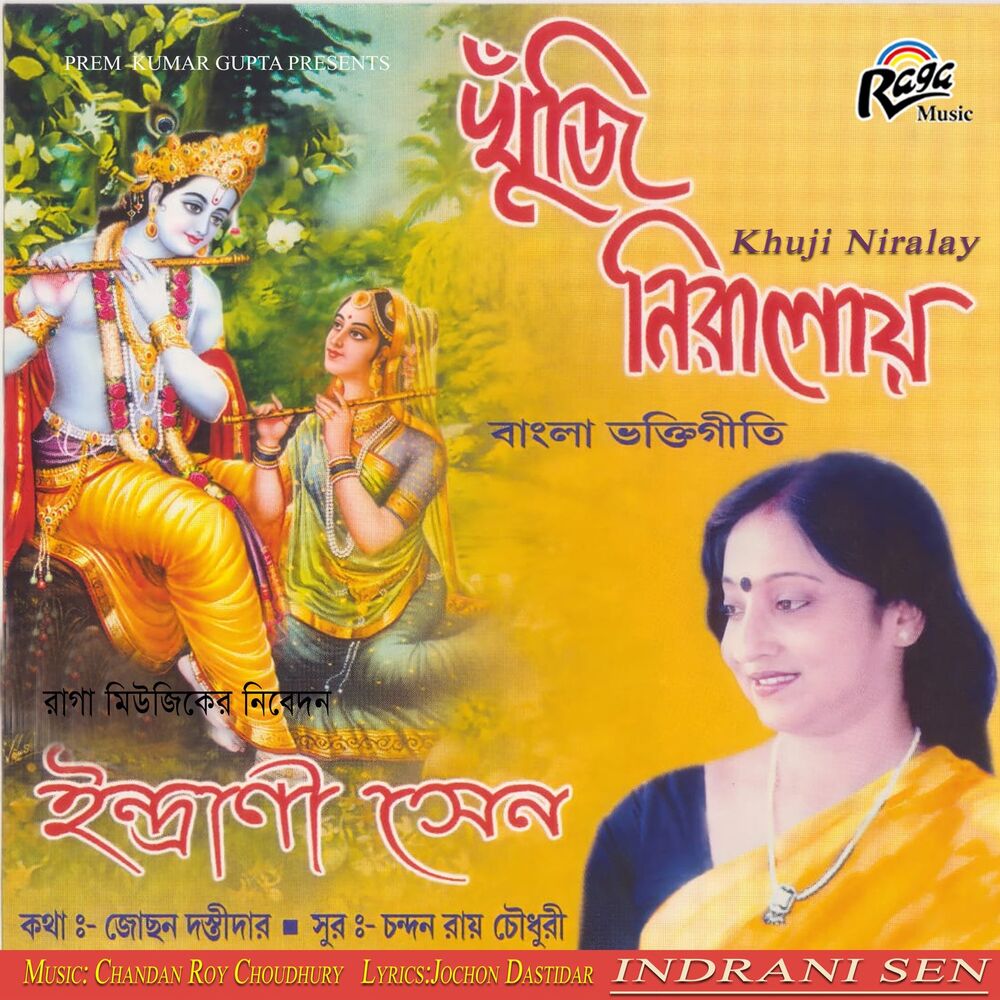 Picture of Khuji Niralay