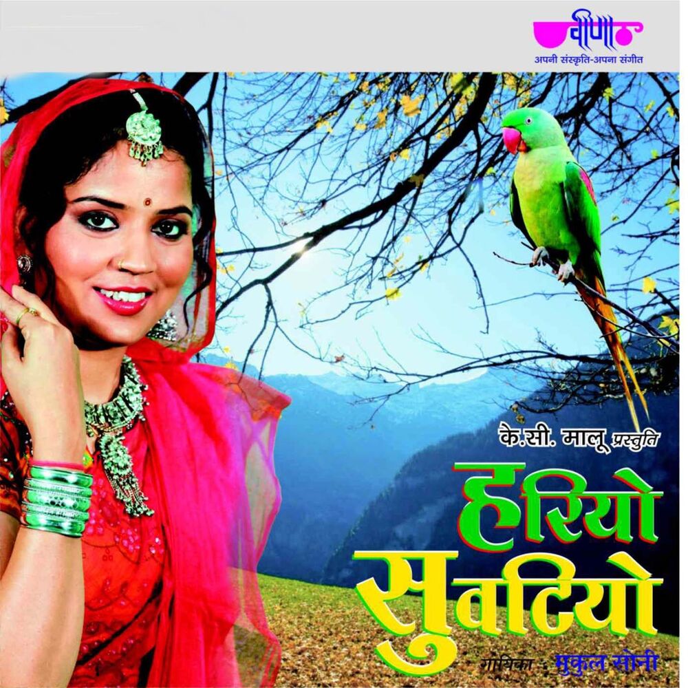 Picture of Hariyo Suvatiyo (Rajasthani Holi Songs)