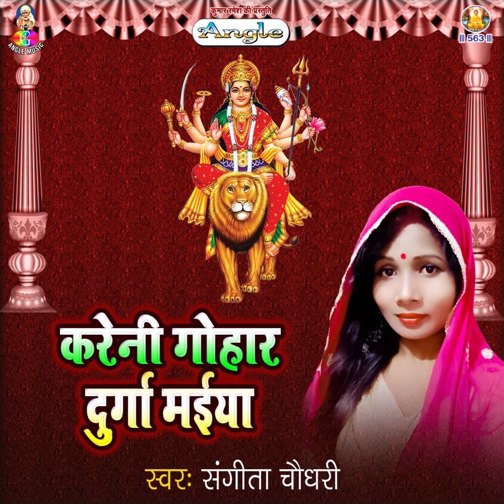 Picture of Kareni Gohar Durga Maiya