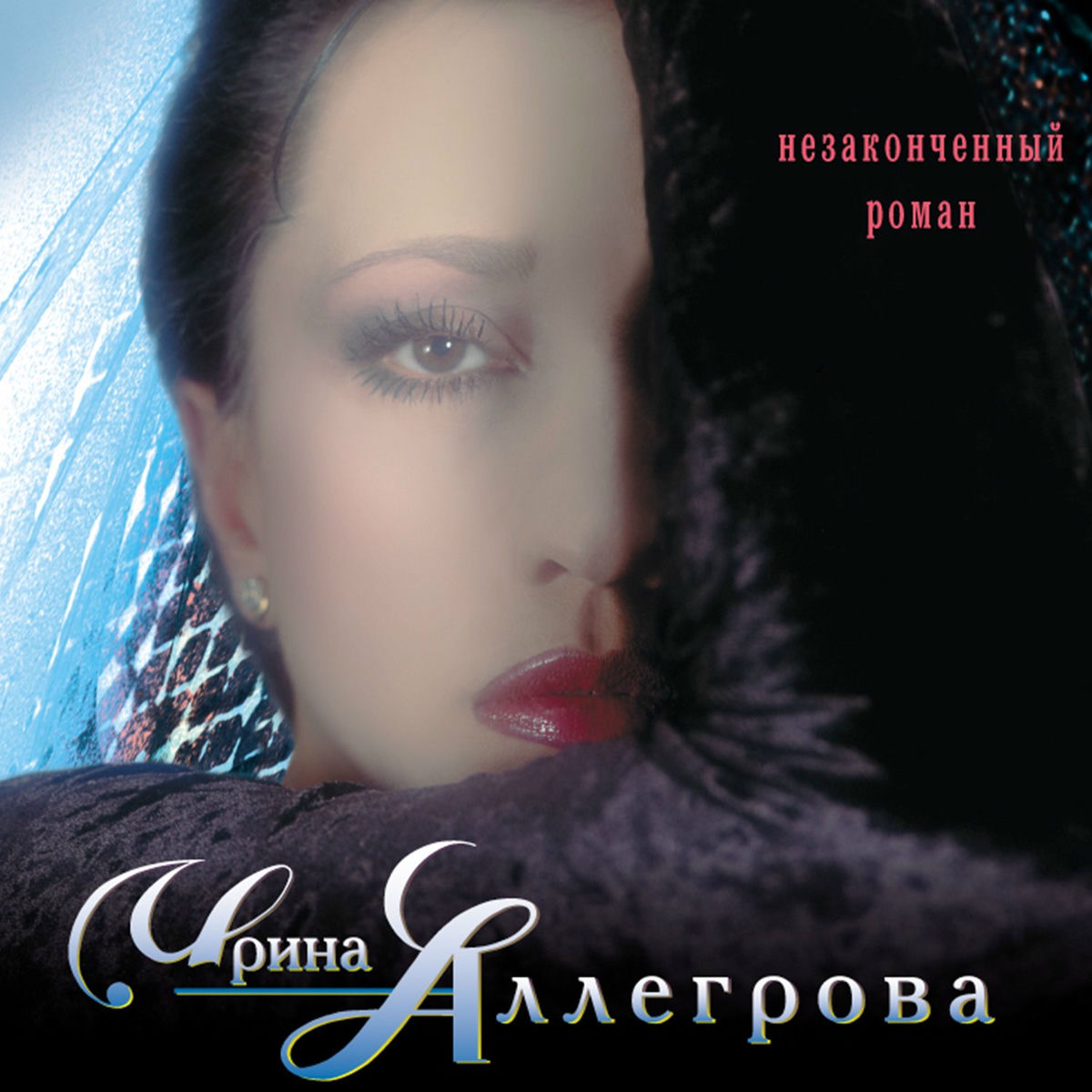 Album cover of Nezakonchennyj roman