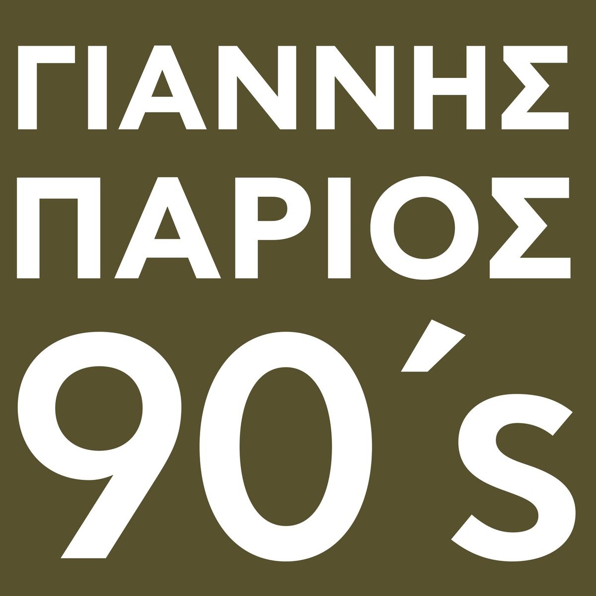 Album cover of Parios 90's
