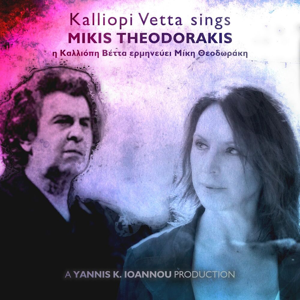 Picture of Kalliopi Vetta sings Mikis Theodorakis