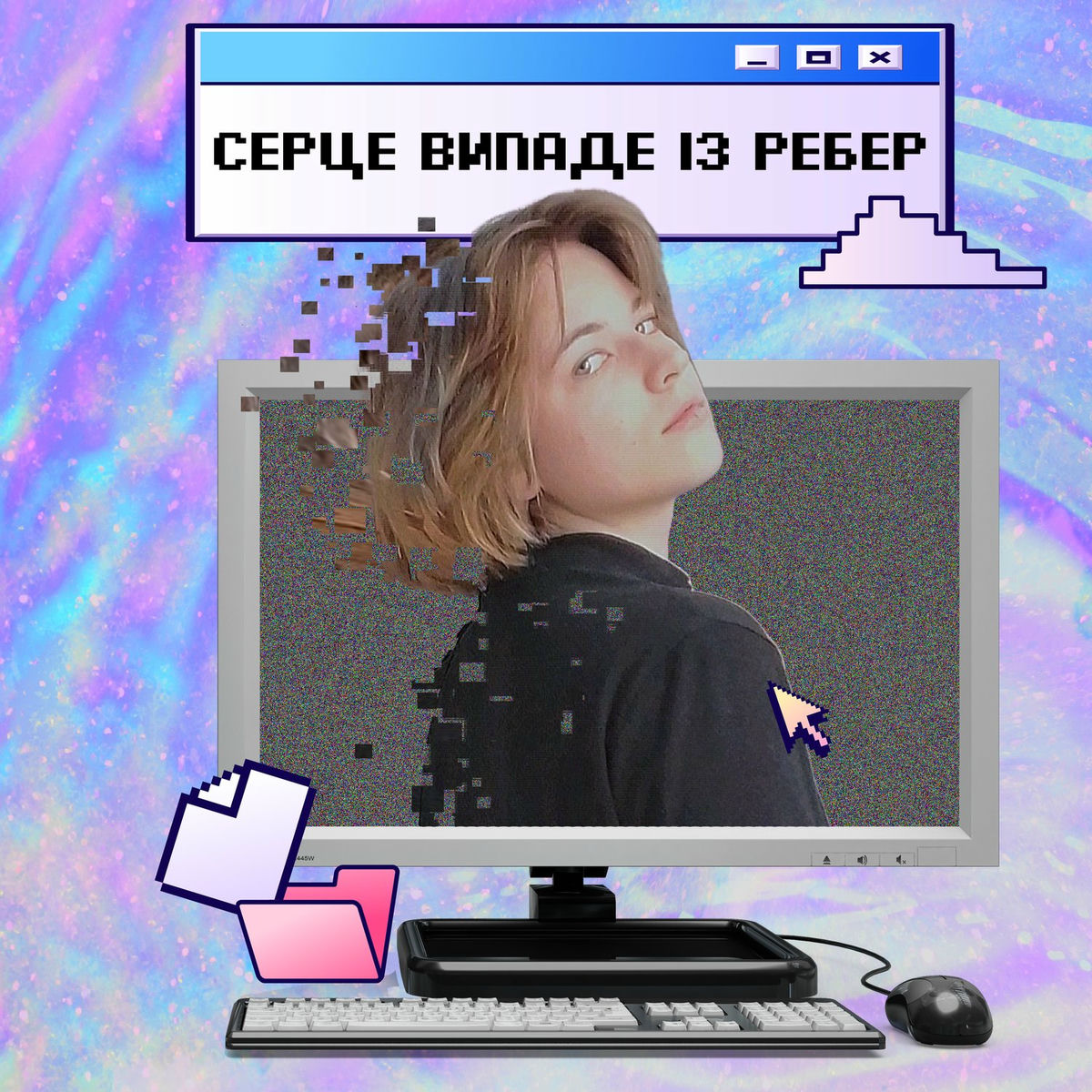 Album cover of Серце випаде із ребер