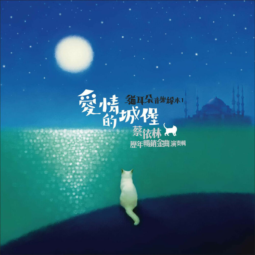 Picture of Music Storybook - Love Castle