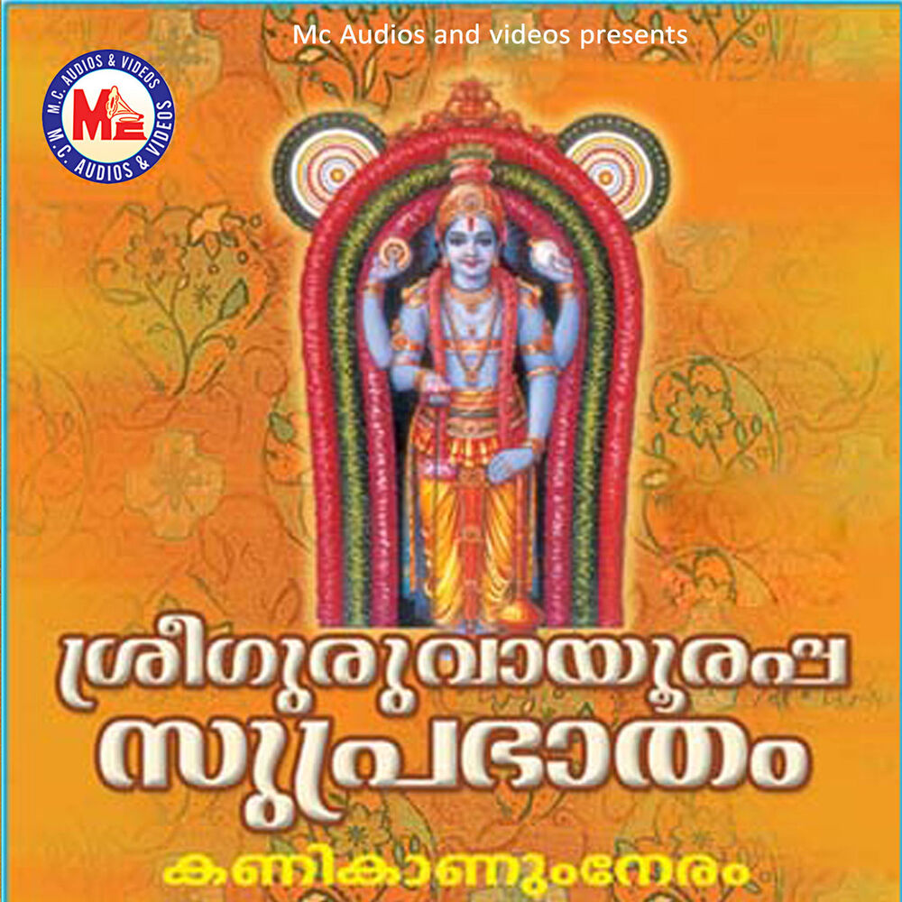 Picture of Sree Guruvayurappa Suprabhatham
