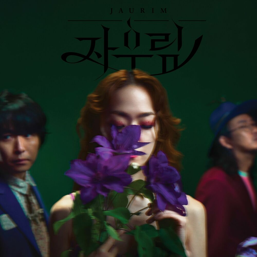 Picture of 자우림