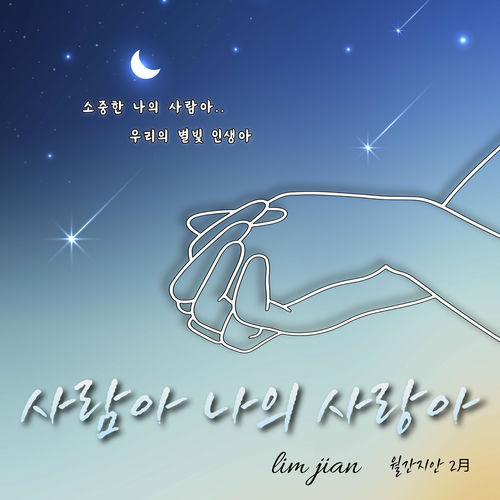 Lim jiahn – My Love – Single
