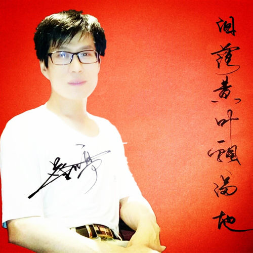 泪落黄叶飘满地