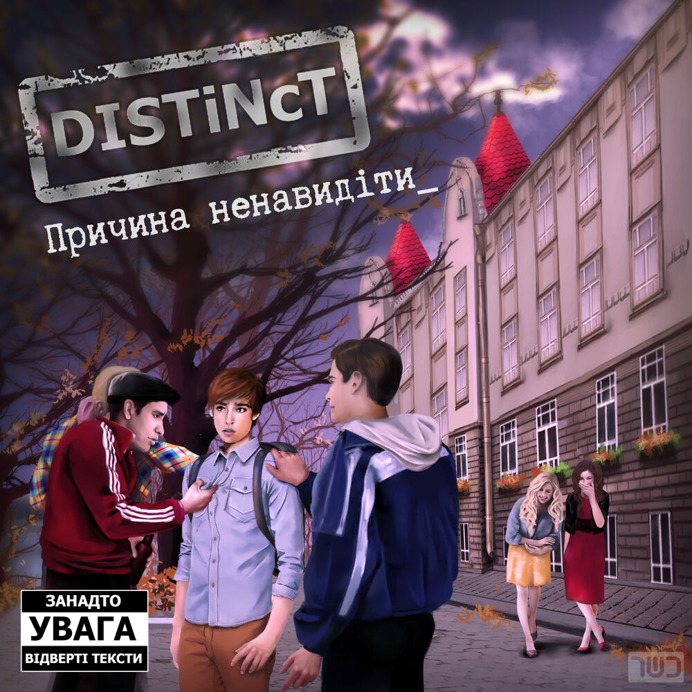 Picture of Причина Ненавидіти_