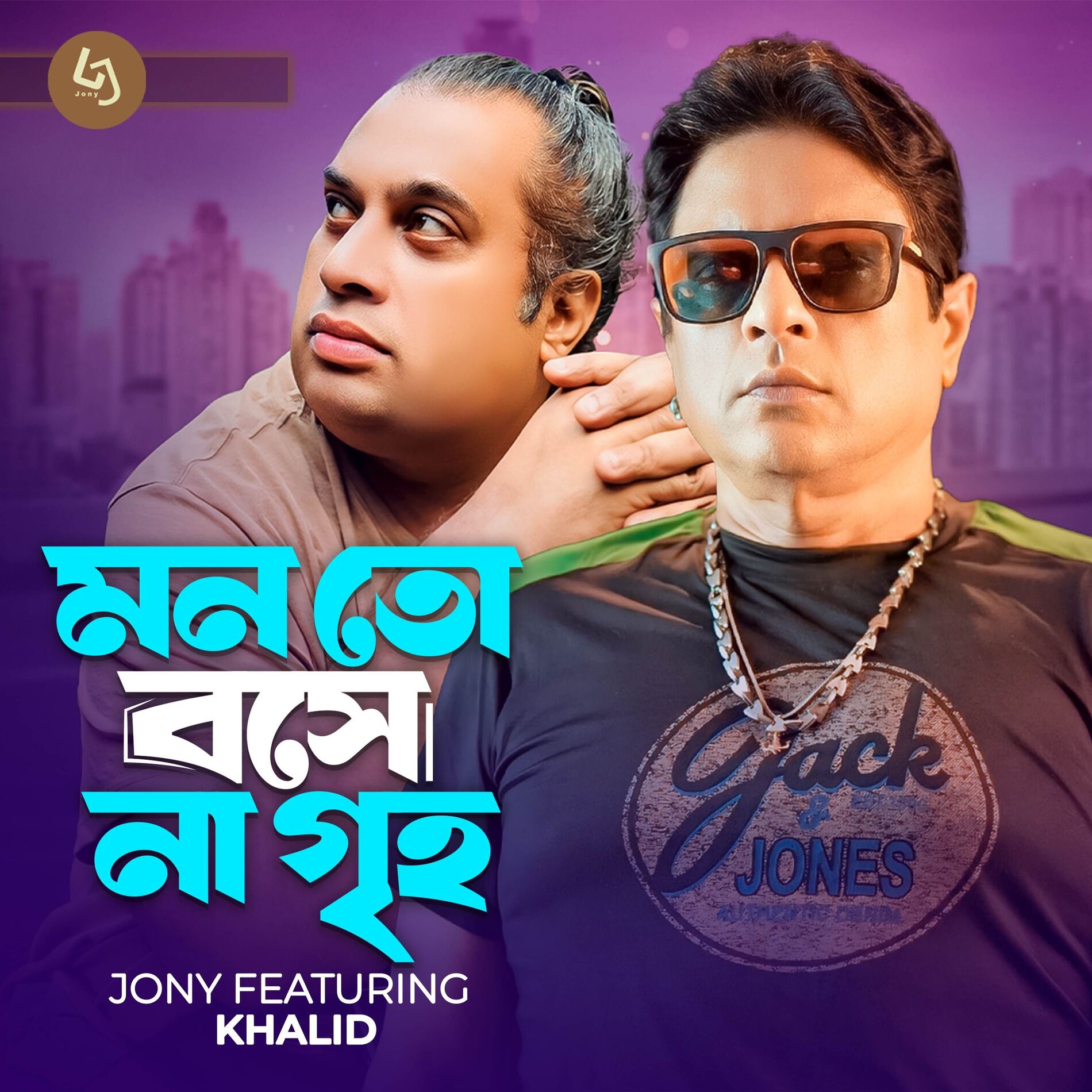 Album cover of Mon To Bose Na Griho