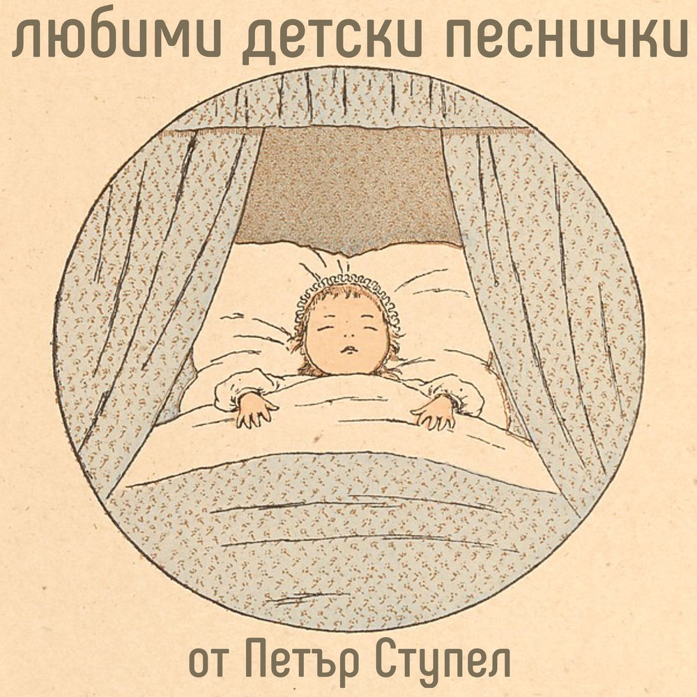 Аз съм Сънчо — ВГ Пейте с нас