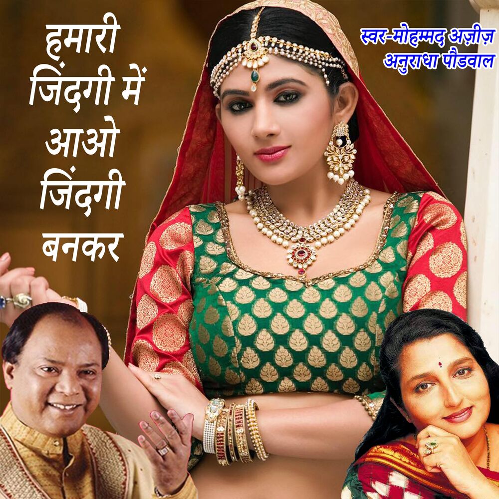 Picture of Hamari Jinadagi Me Aao Jinadagi Bankar