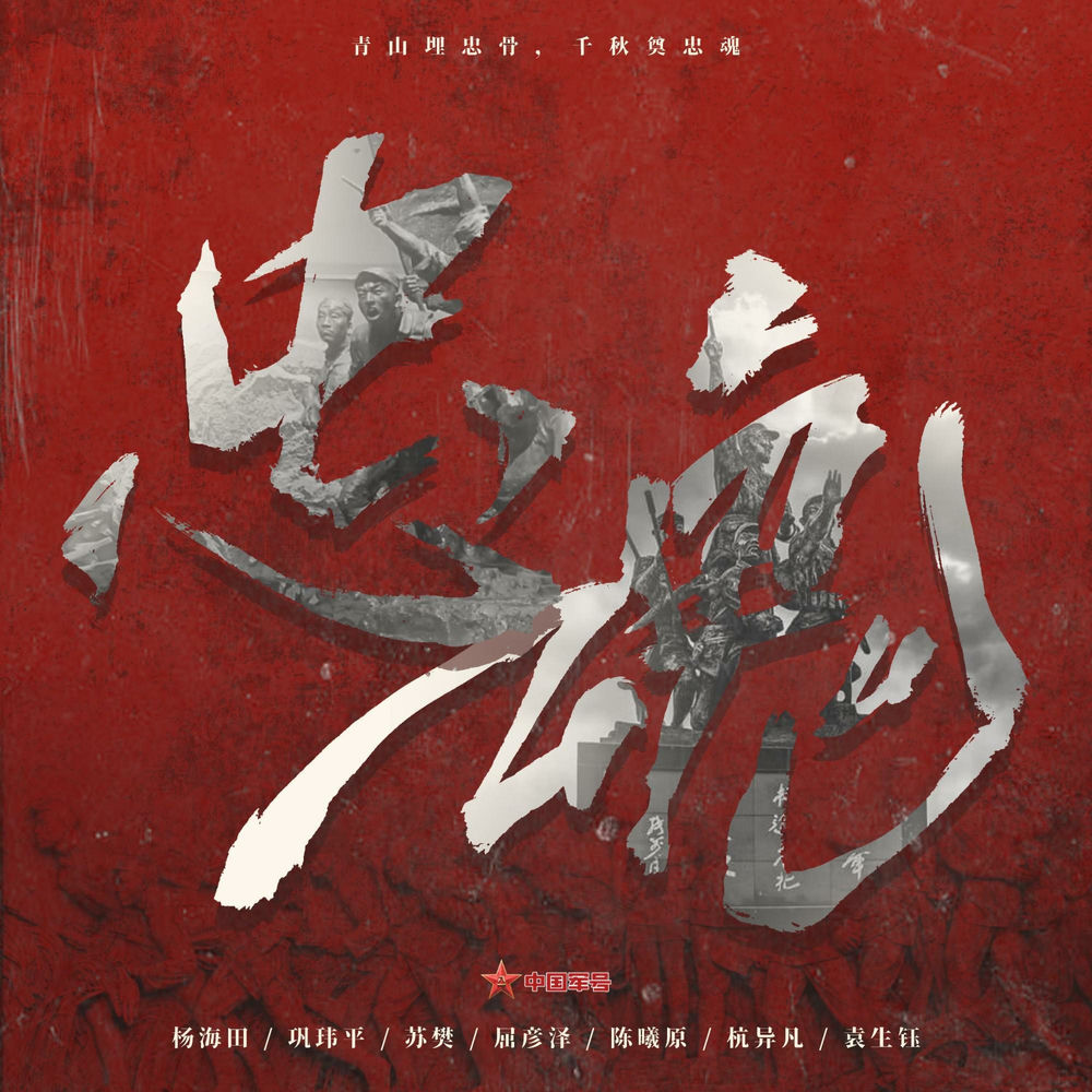 Album artwork for 忠魂 by XIII