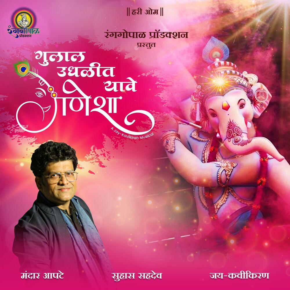 Picture of Gulal Udhalit Yave Ganesha